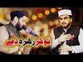 Nokar Zahra Day Punjabi Qaseeda by Hafiz Rehan Rofi Best Punjabi Manqabat Khawaja Noor Muhammad Sahu