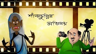 Bangla Cartoon Thakurmarjuly Episodes Download 