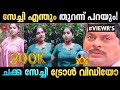 അയ്യേ ച്ചെ വൃത്തികേട് | BeautyTips Malayalam Troll Video | Malayalam Latest Hot |