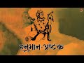 Listen To This SOOTHING & POWERFUL Hanuman Ashtak | Hanuman Jayanti Special