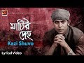 Matir Deho | Kazi Shuvo | Album Porichoy | Official lyrical Video