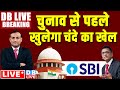 Live : Electoral Bonds Case | Supreme Court ने SBI को घेर लिया | CJI DY Chandrachud LIVE | #dblive