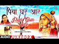 "Piya Ghar Aare" Rajasthani Lokgeet Full Album (Audio) Jukebox | Anuradha Paudwal