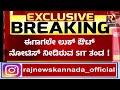 LIVE :  Prajwal Revanna : ಜರ್ಮನಿಯಿಂದ ಬೆಂಗಳೂರಿಗೆ ಆಗಮಿಸಲಿರುವ ಪ್ರಜ್ವಲ್ (SIT) ವಶಕ್ಕೆ |Raj news Kannada