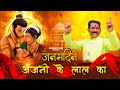Janamdin Anjani Ke Lal Ka | Subhash Soni | Soni Brothers | Hanuman Jayanti Song 2024