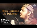 Hara Gumbad Jo Dekhoge || Mazharul Islam || New Beautiful Naat 2023