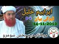 Molana Rahim Bux Soomro | Ibrahim A S |Part 2 | Daharki Sindhi Bayan |2010 | Muslim Scholars Dhk |
