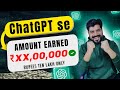 Awesome Trick to earn Rs  6500  in just 1 hour using ChatGPT 🚀  (Website content writing)