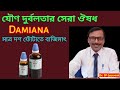 Best homeo medicines fo impotence || যৌণ দুর্বলতার সেরা ঔষধ || Dr SP Goswami