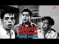 பெரிய நடிகனுக்கும்,பெரிய மனிதனுக்கும் என்ன வித்தியாசம்? | Server Sundaram Super Scenes | Nagesh