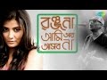 Brishti | Ranjana Ami Ar Ashbona | Bengali Movie Song | Anjan Dutt, Somlata Acharyya Chowdhury