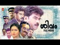 Shivam Malayalam Full Movie | Shaji Kailas | Biju Menon | Sai Kumar | Nandini | Murali | NF Varghese
