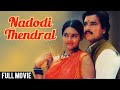Nadodi Thendral - Karthik, Ranjitha - Bharathiraja Movies - Romantic Movie - Tamil Full Movie