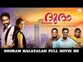 Dooram | Malayalam Full Movie HD | Maqbool Salman | Shine Tom Chacko | Aima Rosmy Sebastian
