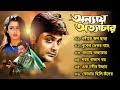 Annaya Attayachar | অন্যায় অত্যাচার | Bengali Movie Song | All Song | Prosenjit, Rachana Banerjee