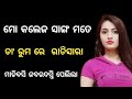 "SOUND"  a Heart touching story in Odia language || odia story ||