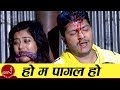 New Lok Dohori Song | Ho Ma Pagal Ho - Ramji Khand & Purna Kala BC