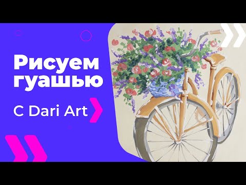 Рисовать может каждый цветы Рисовать может каждый цветы