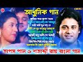Superhit Bengali Old Song | আধুনিক বাংলা গান | Bengali Movie Song | Tapas Pal & Satabdi bangla song