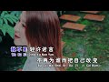 陈俐绢 Jane Tan 【再回到从前】