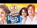 BABUSAN'S SUPER HIT MOVIE- SUPER MICHHUA // Odia Full Movie // Babusan,Jhilik BABUSAN'S SUPER HIT MOVIE- SUPER MICHHUA // Odia Full Movie // Babusan,Jhilik