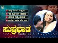 Suprabhatha Kannada Movie Songs - Video Jukebox | Vishnuvardhan | Suhasini | Rajan Nagendra