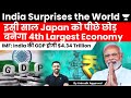 India to beat Japan to become 4th Largest Economy | India’s GDP to touch $4.34 Trillion, says IMF