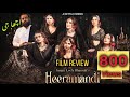 Review #Heeramandi - The Diamond Market | HSR films | #filmreview | #Netflixindia