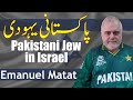 A Pakistani Jew in Israel | Podcast # 114