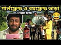 দুর্গা পূজাতে গার্লফ্রেন্ড ভাড়া😂 || Latest Durga Puja Funny Dubbing Video || ETC Entertainment