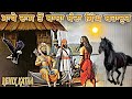 Baba Banda Singh Bahadur Remix Katha | Bhai Mehal Singh | Remix Katha Gurbani