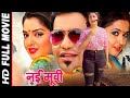 New Release #Bhojpuri Film 2021 Dinesh Lal Yadav "Nirahuwa" #Amrapali_Dubey FULL HD MOVIES