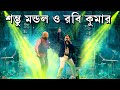 Ek Tanete Jemon Temon | Troyee | Bengali Movie Song | Kishore Kumar| Sambhu Mandal | Babusona Studio