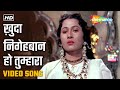 ख़ुदा निगेहबान हो तुम्हारा | Khuda Nigehbaan Ho Tumhara - HD Video | Mughal-E-Azam (1960) | Madhubala