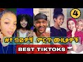 የ 90ዎቹ ሙዚቃዎች challenge #4  - Ethiopian 90s Music tiktok challenge (ethio tiktok)