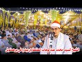 الشيخ السيد الطنطاوي ربع العشاء | عزاء الحاج محمد المتولى نجم - برهمتوش 30-5-2023