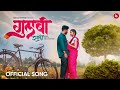 #GulabiSadi ( गुलाबी साडी ) | Official #video | Sanju Rathod | G-Spark | Prajakta | #marathi Song