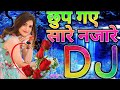 90S DJ song remix full HD video Hindi love song 22020 DJ Gana chhup Gaye sare najare hai. Hindi film