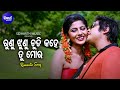 Runu Jhunu Chudi Kahe - Romantic Film Song | Nibedita,Sourin Bhatt | Babusan,Jhilik |Sidharth Bhakti