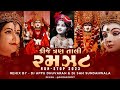 DJ 3 Tali Ni Ramzat ( Nonstop 2023 ) - DJ Appu Dhuvaran X DJ Sam Sundanwala New Trending Gujarati