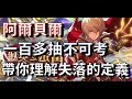 Download 【Dragalia Lost 失落的龍絆】光劍池一百多抽*終於明白失落的意義 mp4 3gp mp3 videos - waplic