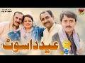 Eid Da Suit | Akram Nizami | TP Comedy