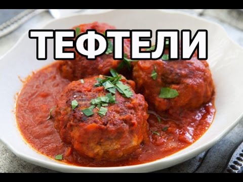 Как приготовить вкусные тефтели из риса и фарша Как приготовить вкусные тефтели из риса и фарша