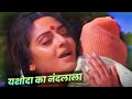 Lata Mangeshkar : Yashoda Ka Nandlala Sad Song | Jaya Prada | Bollywood Dard Geet | Sanjog