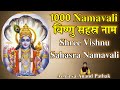 श्री विष्णुसहस्त्र नामावली | Shri Vishnu Sahastra Namavali | By Acharya Anand Pathak |