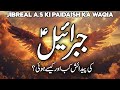 Birth & Death Of Angel Jibreel | The Story Of Jibreel | Hazrat Jibrail Aleh Salam Ka Waqia | Faysal