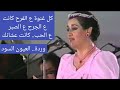 وردة.. "كل غنوة ع الفرح ع الجرح ع الصبر ع الحب، كانت عشانك".. كوبليه خارق