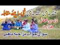 Dholk Karay Ty Funny Mahiye Mukabla #DesiMehfil Hazara Songs