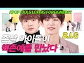 Handsomes looked for a girlfriend without a face, only looking at clothes (B.I.G) [LookGating EP.17]