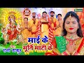 Live : देवी पचरा गीत  | #devipachrageet  -Bole koyaliya Maiya |#devigeet 2023 Rani Thakur..